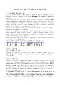 조선시대 교육기관인 향교에 대한 역사 동아리 보고서 자료 - 신분제 유지수단, 교육시스템 영향과 한계점