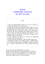 2025년 부산대학교병원 시설직(소방) 직무 합격 자소서