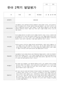 만 4세 2학기 발달평가 20명