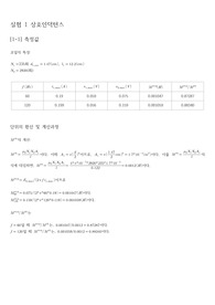 아주대학교 물실2 8번실험 결과 보고서