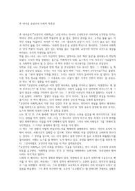 존 네이글 교양인의 사회학 독후감