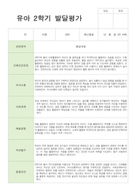 만 4세 발달평가 2학기 23명