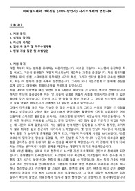 비씨월드제약 IT혁신팀 (2026 상반기) 자기소개서와 면접자료