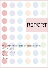 사회복지조사론) 표본추출과정에 있어 확률표집법과 비확률표집법을 설명하시오.