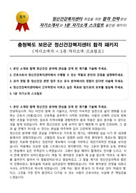 충청북도 보은군 정신건강복지센터 합격 패키지(합격 자기소개서, 1분 자기소개 스크립트)