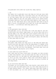 지역 불균형 발전이 개인의 사회적 이동 가능성에 미치는 영향을 서술하시오