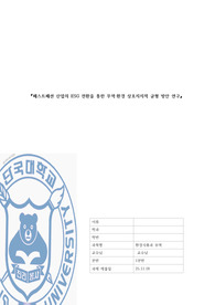 패스트패션 산업의 ESG 전환을 통한 무역,환경 상호지지적 균형 방안 연구