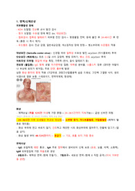 성인간호학 중간고사 A+자료, 벼락치기 빈출 정리_ 1장,2장,3장 (면역, 신체손상, 안위변화, 섭취.흡수.대사장애)