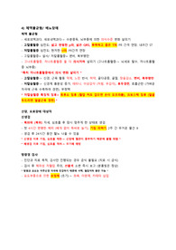 성인간호학 중간고사, 기말고사 A+ 핵심 정리자료_체액불균형, 배뇨장애, 활동.자기돌봄 장애 (비뇨기계, 근골격계)