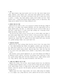 [A+과제] 소매틱운동재활 알렉산더 테크닉에 관하여