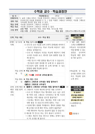 2학년 수학과(5.표와그래프) 교수학습과정안_2022개정교육과정