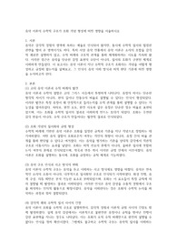 음악 이론의 수학적 구조가 조화 개념 형성에 미친 영향을 서술하시오