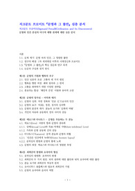 지크문트 프로이트 <문명과 그 불만> 심층 분석