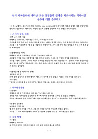 신약 사복음서에 나타난 모든 질병들과 장애를 치료하시는 의사이신 구주에 대한 추구자료 + 레위기 21장 결함들