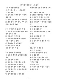 거시경제학원론 노트정리