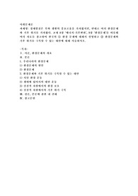 (사회문제론) 경제발전은 부와 생활의 풍요로움을 가져왔지만, 반대로 여러 환경문제와 기후위기를 가져왔다
