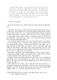 연애에서 나타나는 남녀 관계의 정지학