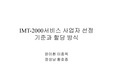 imt2000