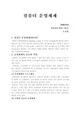 컴퓨터 운영체제