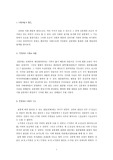 [역사]신라말의 사회변동과 그 의미(골품제를 중심으로)
