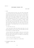 파리대왕에 대한 연구