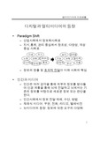 [정보사회]멀티미디어와 미래 생활(1)