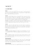 교육연구 - 문화기술적연구(14장 역사연구)