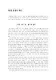 [신학]킬빈의 신학 특강