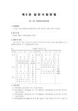 화학분석 일반사항