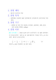 1학년 물리실험 - 렌즈의 굴절률 사전보고서