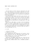 기업의 내부환경 분석