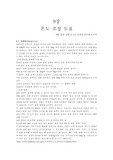 응용화학실험 9장 온도-조성도표예비보고서