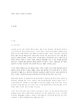 컴퓨터 범죄