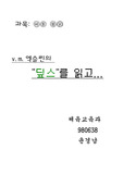 [독서감상문] 딮스