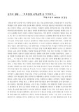 국악 공연을 보고