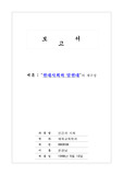 현대 사회와 탈현대의 재구성