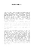 한국에서의 미래쇼크