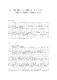 한국 근대화 운동의 목표와 실제적 내용 및 그 한계점