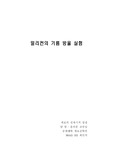 밀리컨의 기름방울 실험