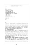 건설폐기물 자원화에 대한 Term Project