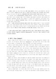 희랍신화의 이해-그리스의 12 신