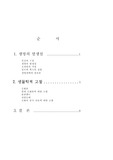 창조론에서 본 진화론