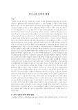 한국교회 음악의 방향