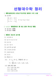 선형대수학 정리