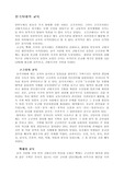 [report] 교육철학-삼국시대교육