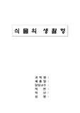 식물의 생활형