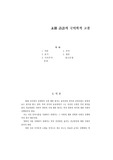 영랑 시어의 국어학적 고찰