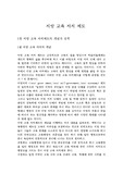 지방교육 자치제도