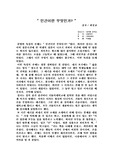 인간이란 무엇인가?