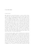 [철학] 성호 이익의 철학 사상